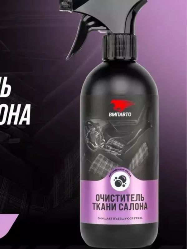 Очиститель ткани салона, 500мл флакон с триггером (1/12) ВМПАВТО