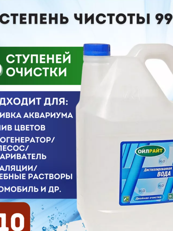 Вода дистиллированная 10л  OIL RIGHT   (1/2)