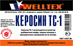 Керосин (пэт)  1л  Welltex  (1/20)