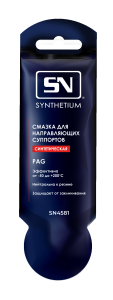 Смазка для направляющих суппортов SYNTHETIUM   5гр (1/100)