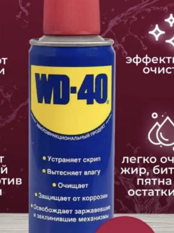 WD-40 Средство для тысячи применений 420мл  (1/12)