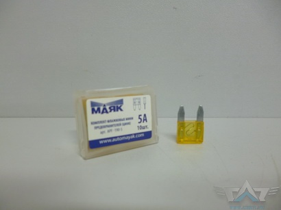 Предохранитель фл. цинк 5А (10шт.box)"МАЯК"