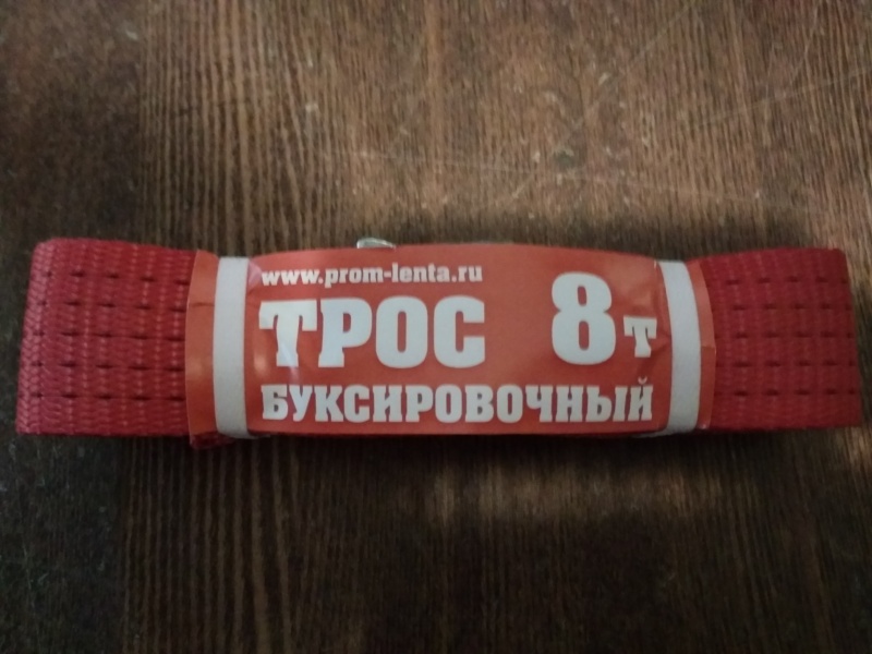 Трос буксировочный  8т с крюками  4,5м  "Пром Лента"  