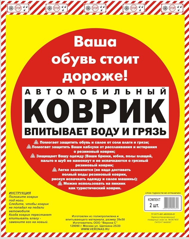 Коврик автомобильный впитывает грязь и влагу 40*50см "3ton (в комплекте 2 шт)