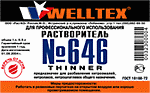 Растворитель 646 (пэт)  1л  Welltex  (1/20)