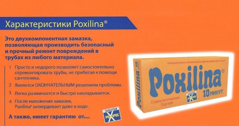 Клей-замазка эпоксидная двухкомпонентная "POXILINA" 250гр (1/4) (((